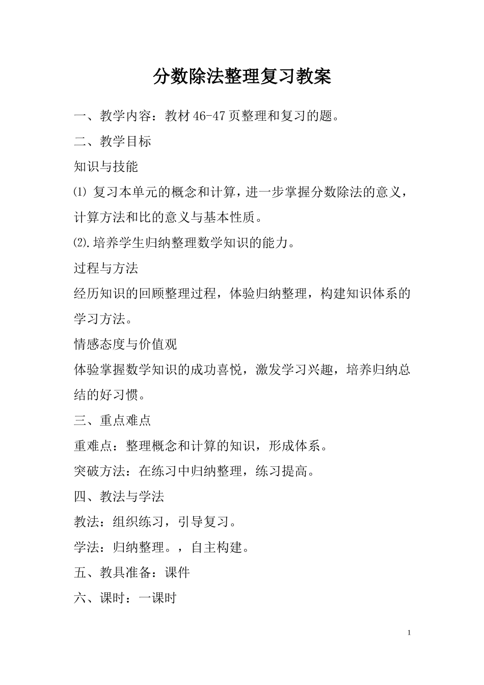 分数除法整理复习教学设计_第1页