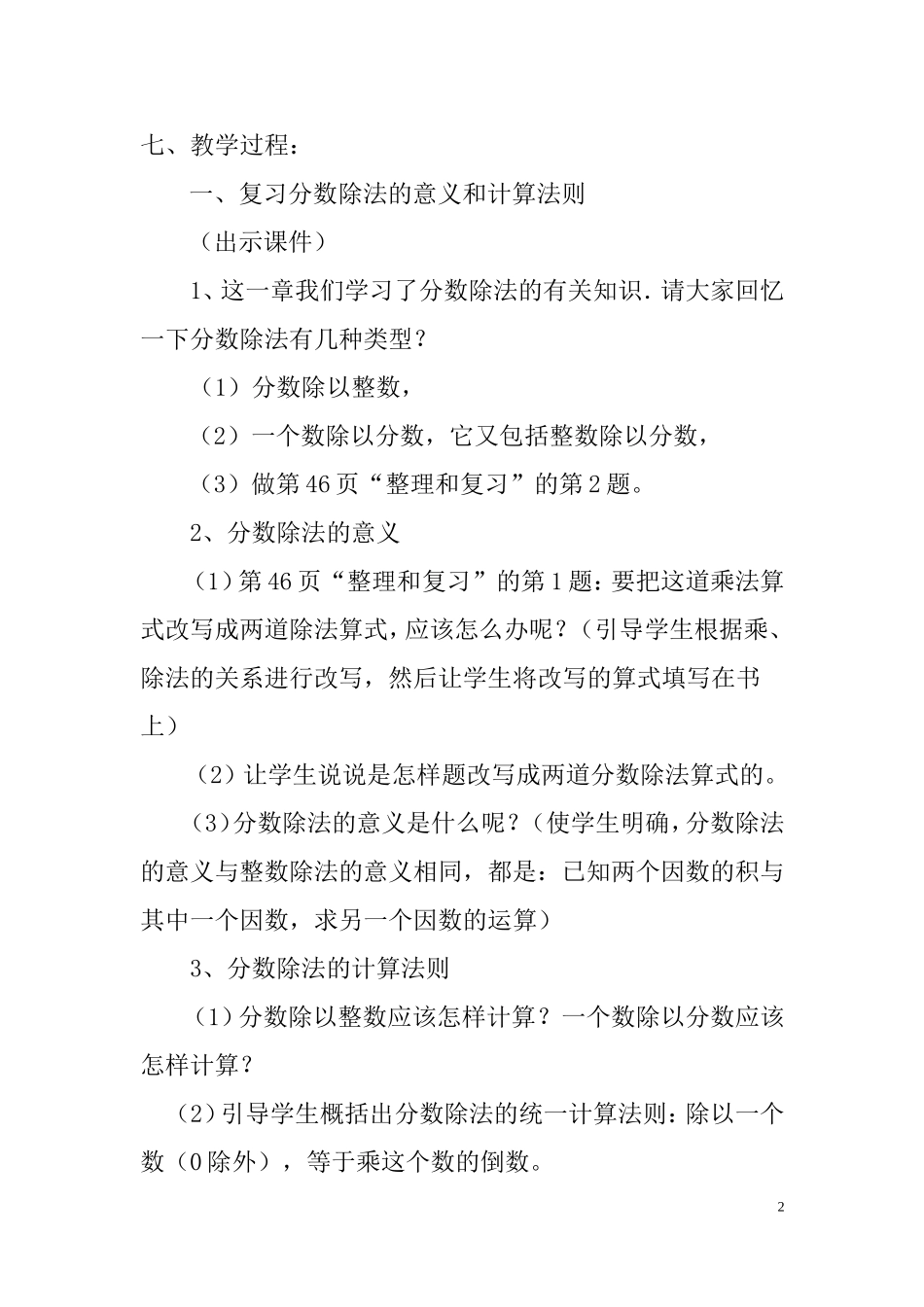 分数除法整理复习教学设计_第2页