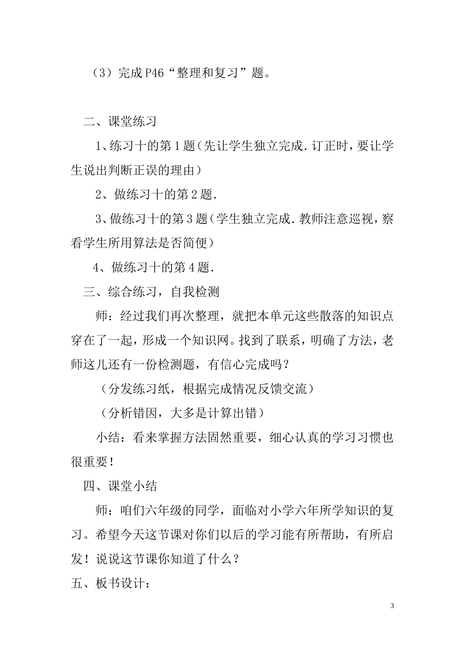 分数除法整理复习教学设计_第3页