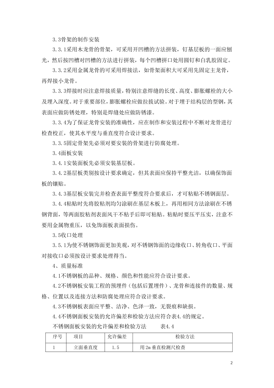 不锈钢饰面施工方案_第2页