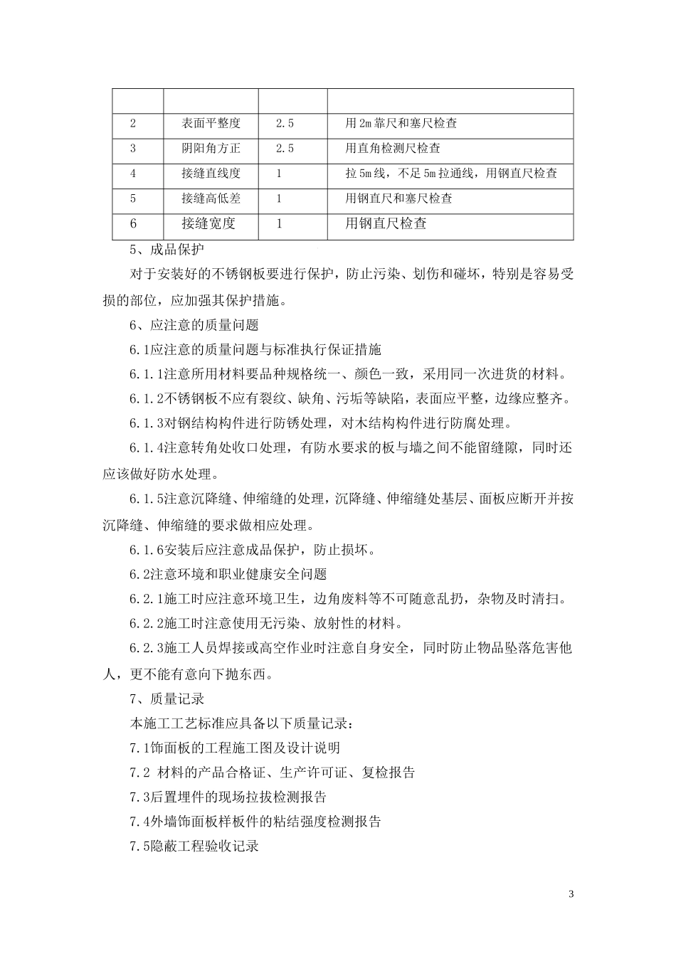 不锈钢饰面施工方案_第3页