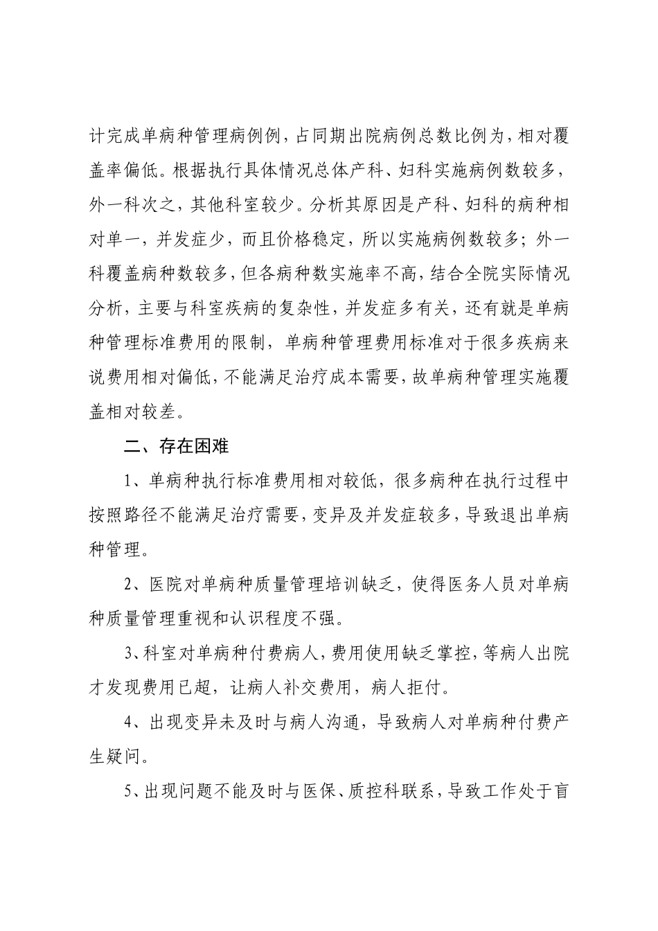 单病种半年工作情况汇报_第2页