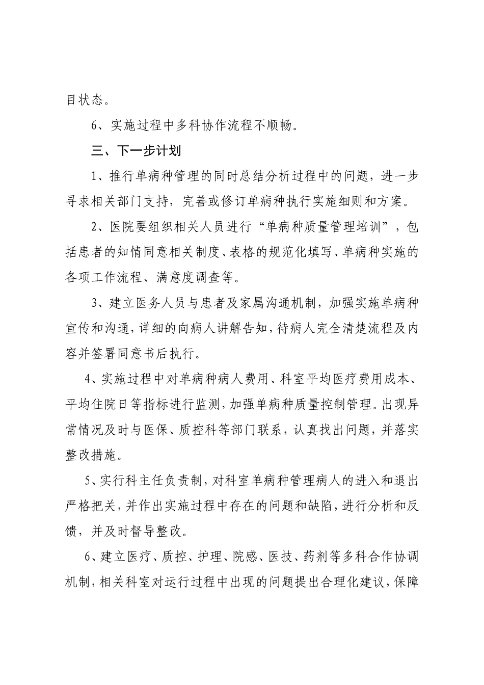 单病种半年工作情况汇报_第3页