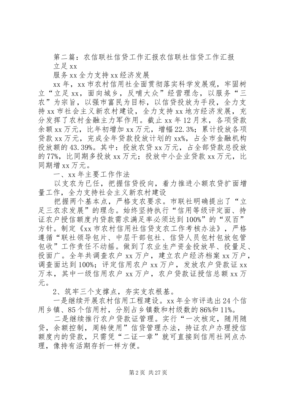 农信联社工作总结 _第2页