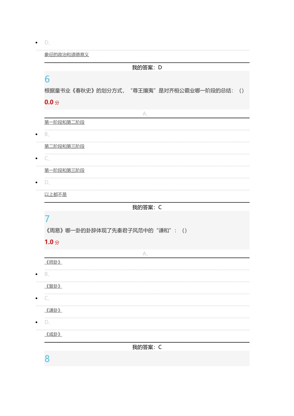超星先秦君子风范答案_第3页