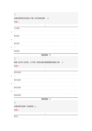 超星先秦君子风范答案