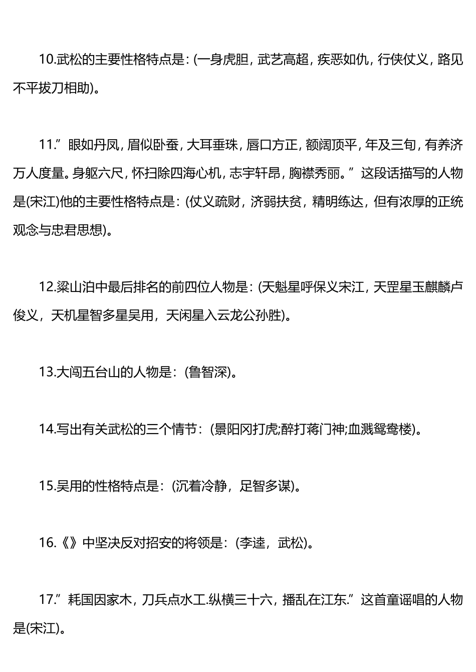 水浒传常考知识点_第2页