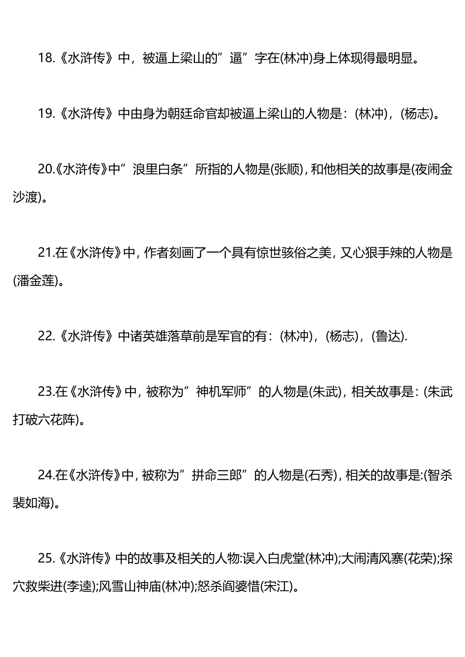 水浒传常考知识点_第3页
