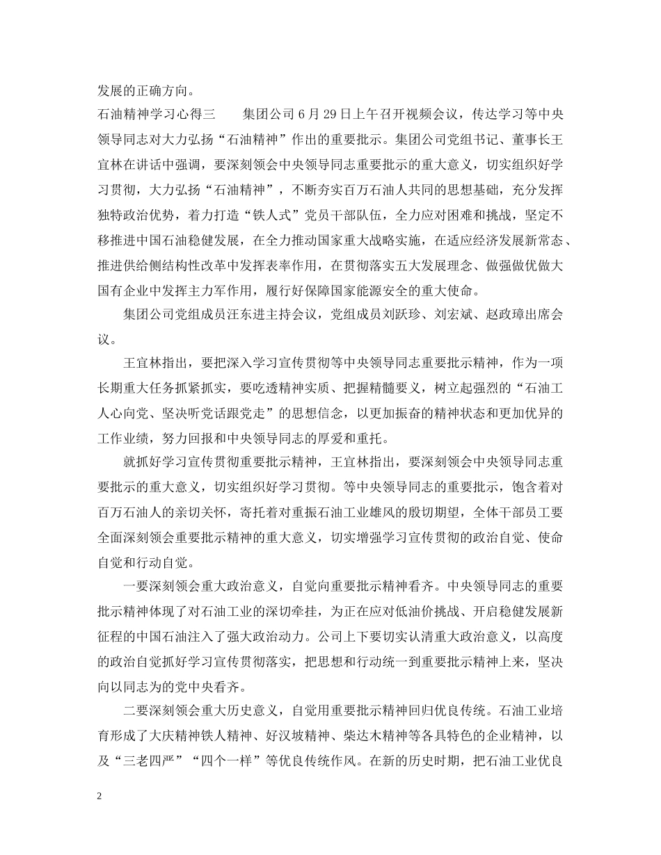 石油精神学习心得 _第2页