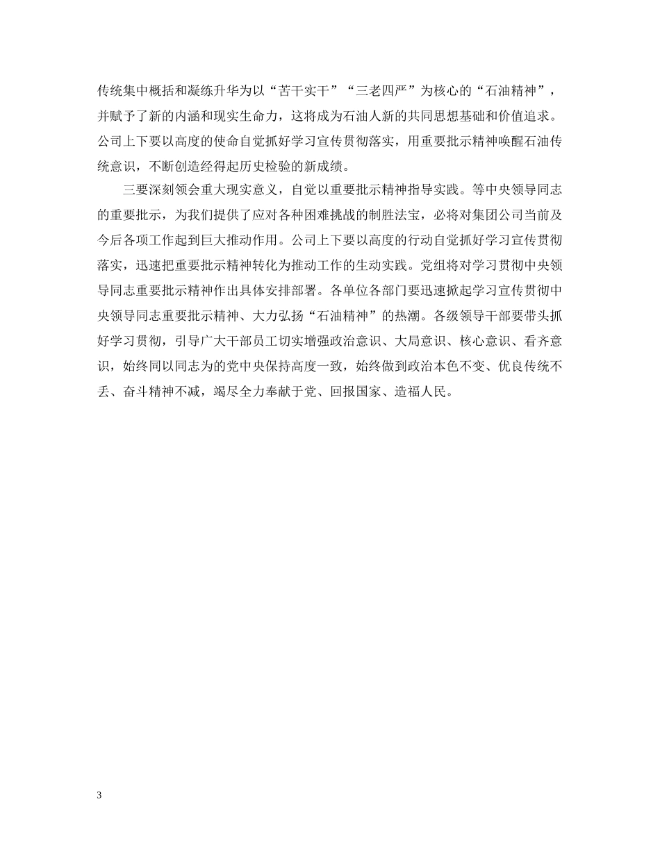 石油精神学习心得 _第3页