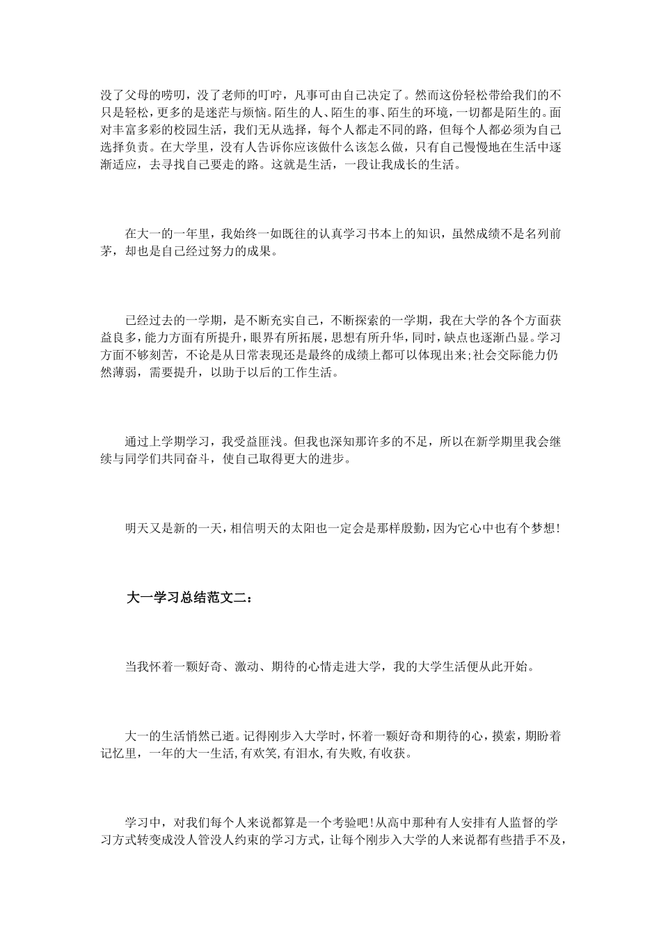 大一学习总结范文3篇_第2页