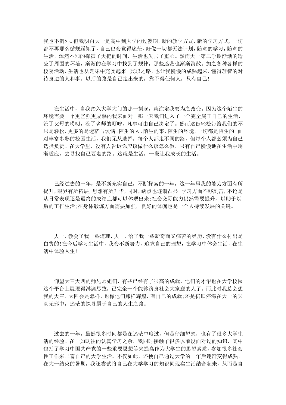 大一学习总结范文3篇_第3页