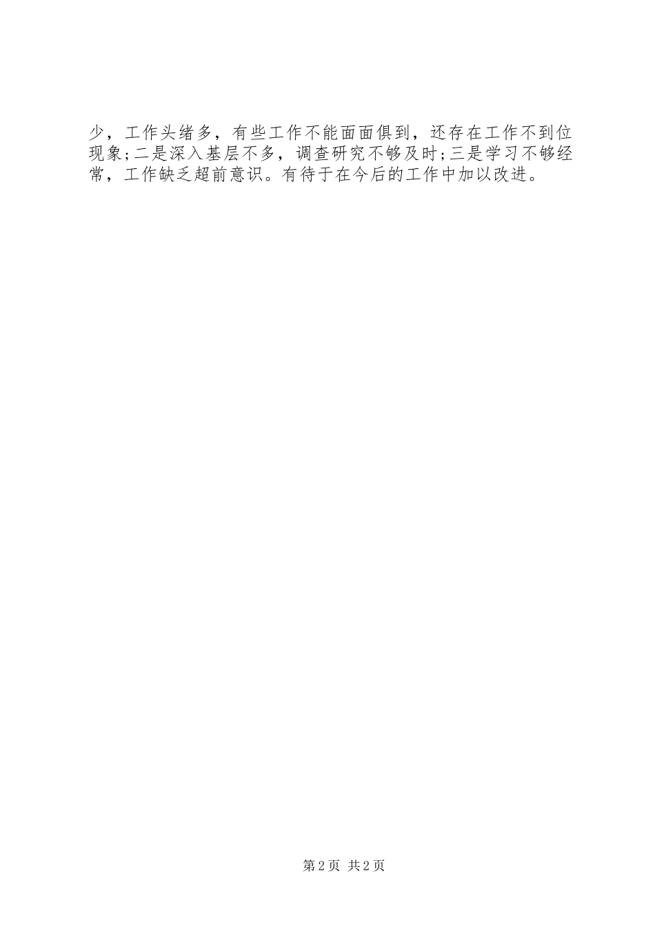 农村妇女主任工作总结 _第2页