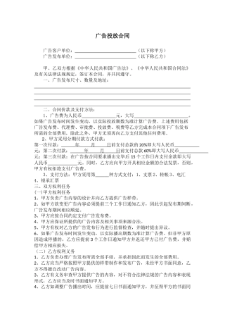广告投放合同