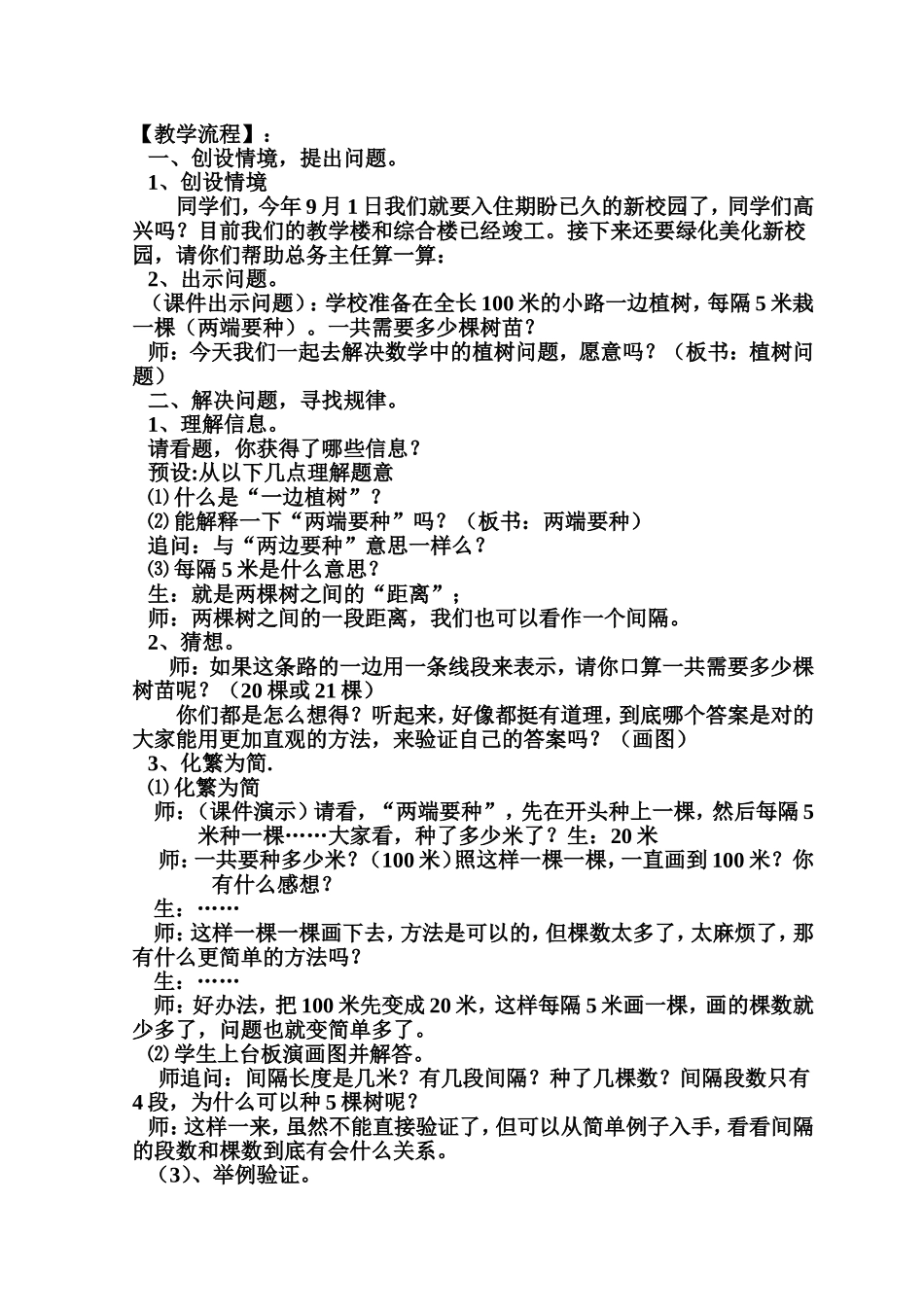 数学广角---植树问题(第一课时)教学设计_第2页