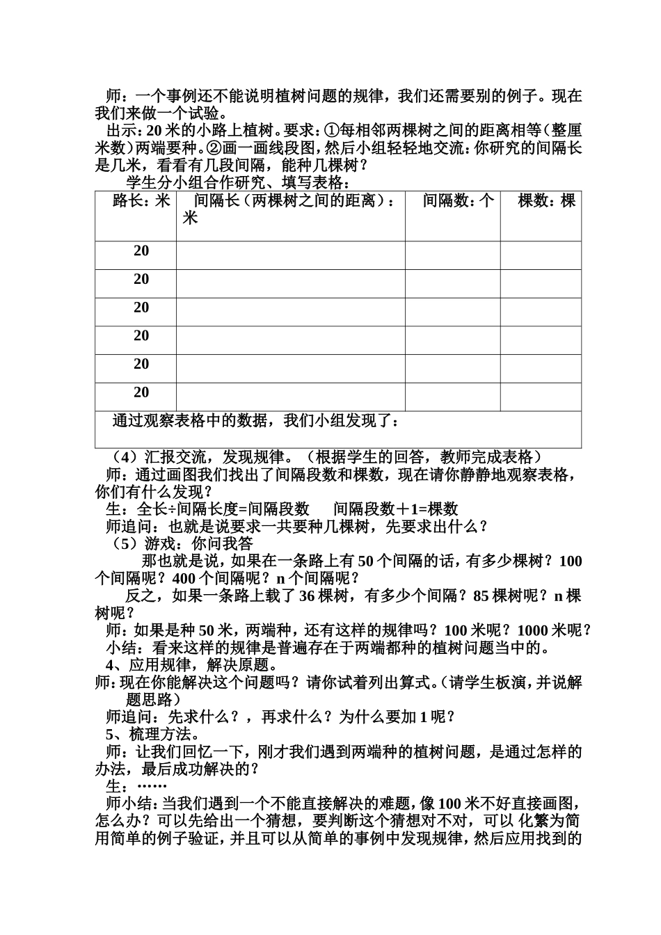 数学广角---植树问题(第一课时)教学设计_第3页
