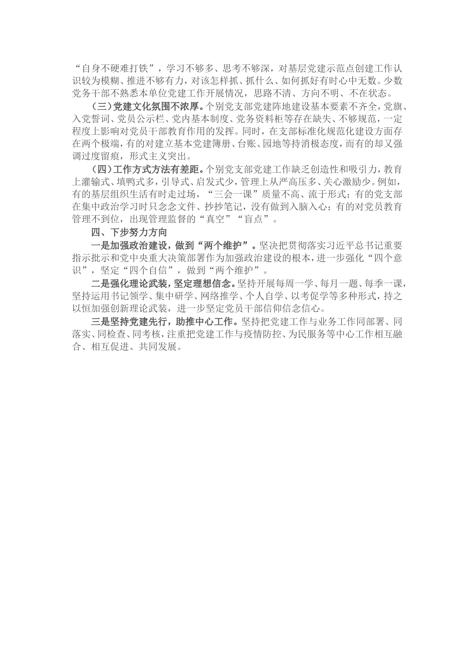 （7.6）2022年上半年党委书记抓党建工作述职报告_第2页