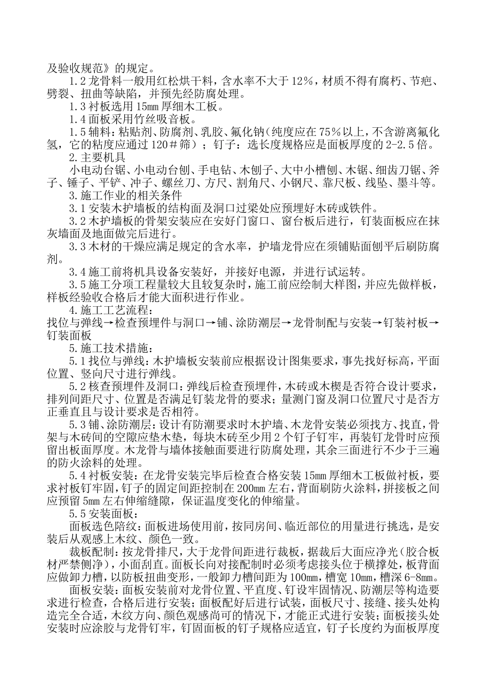 不锈钢板墙面施工工艺_第2页