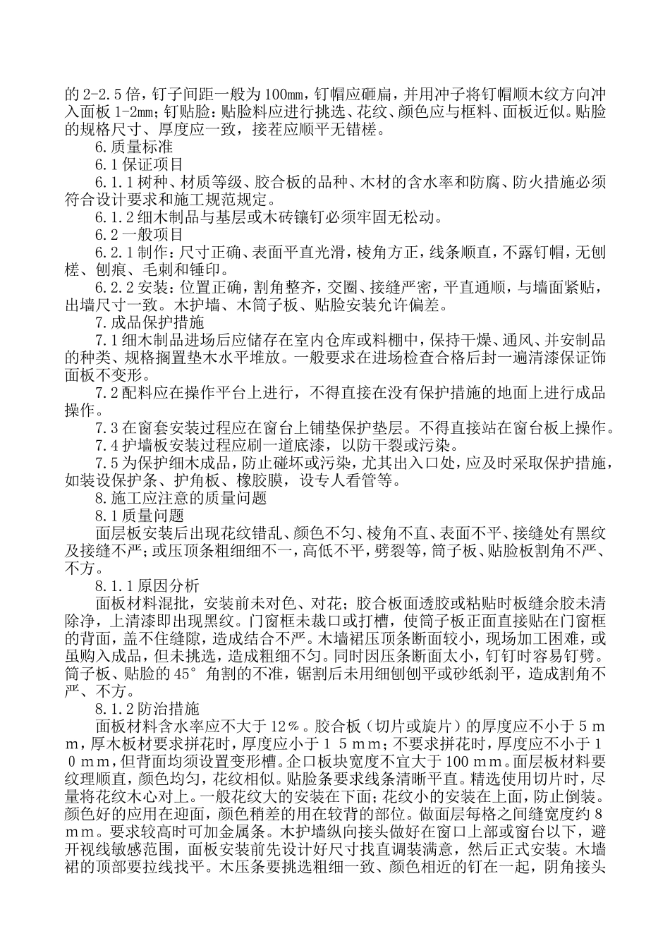 不锈钢板墙面施工工艺_第3页