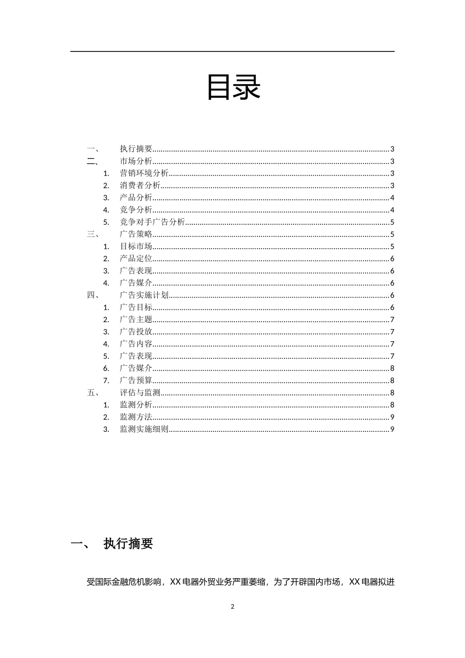 广告策划书模板范文_第2页