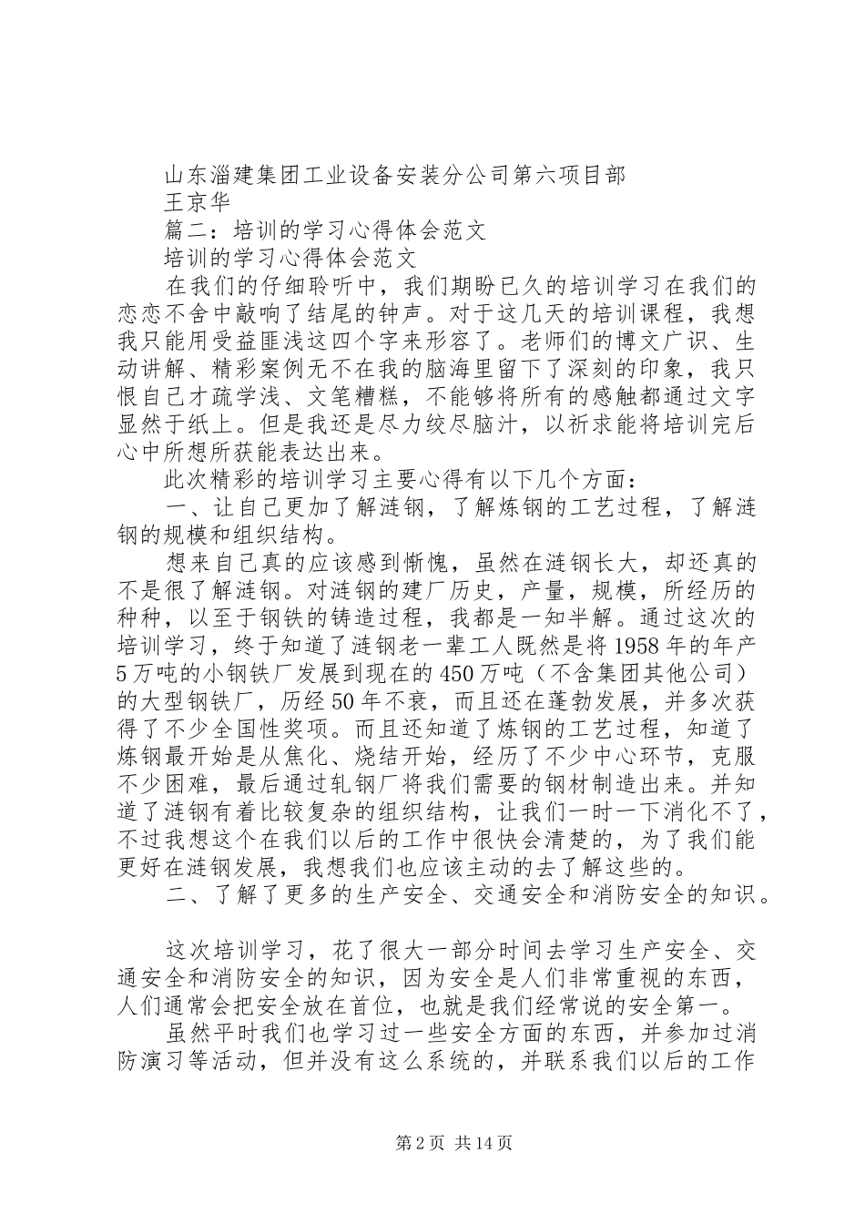 篇一：学习培训感悟_第2页