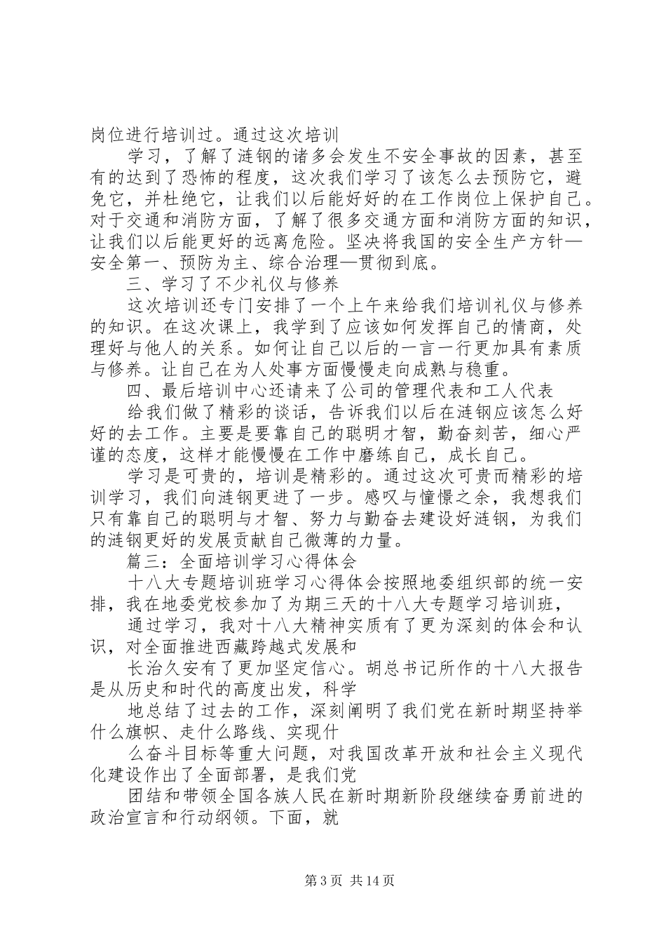 篇一：学习培训感悟_第3页