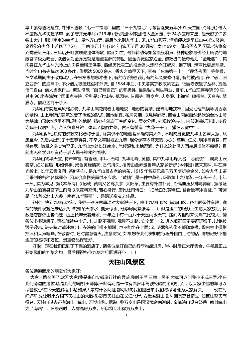 (30个)安徽景点面试导游词_第3页