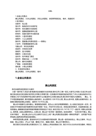 (30个)安徽景点面试导游词