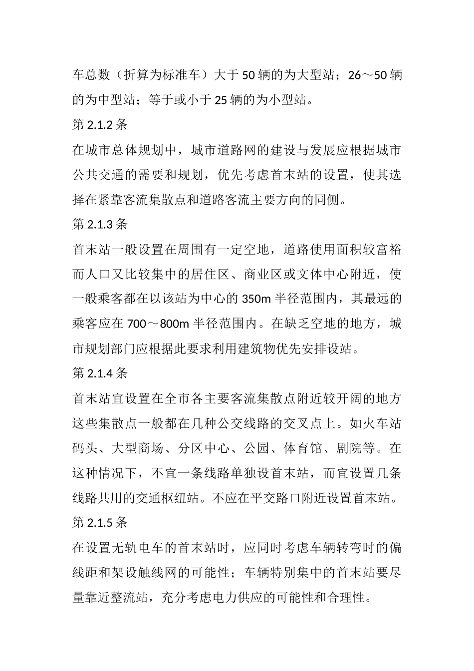 公交场站设计规范_第2页