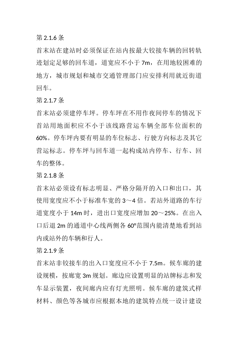 公交场站设计规范_第3页