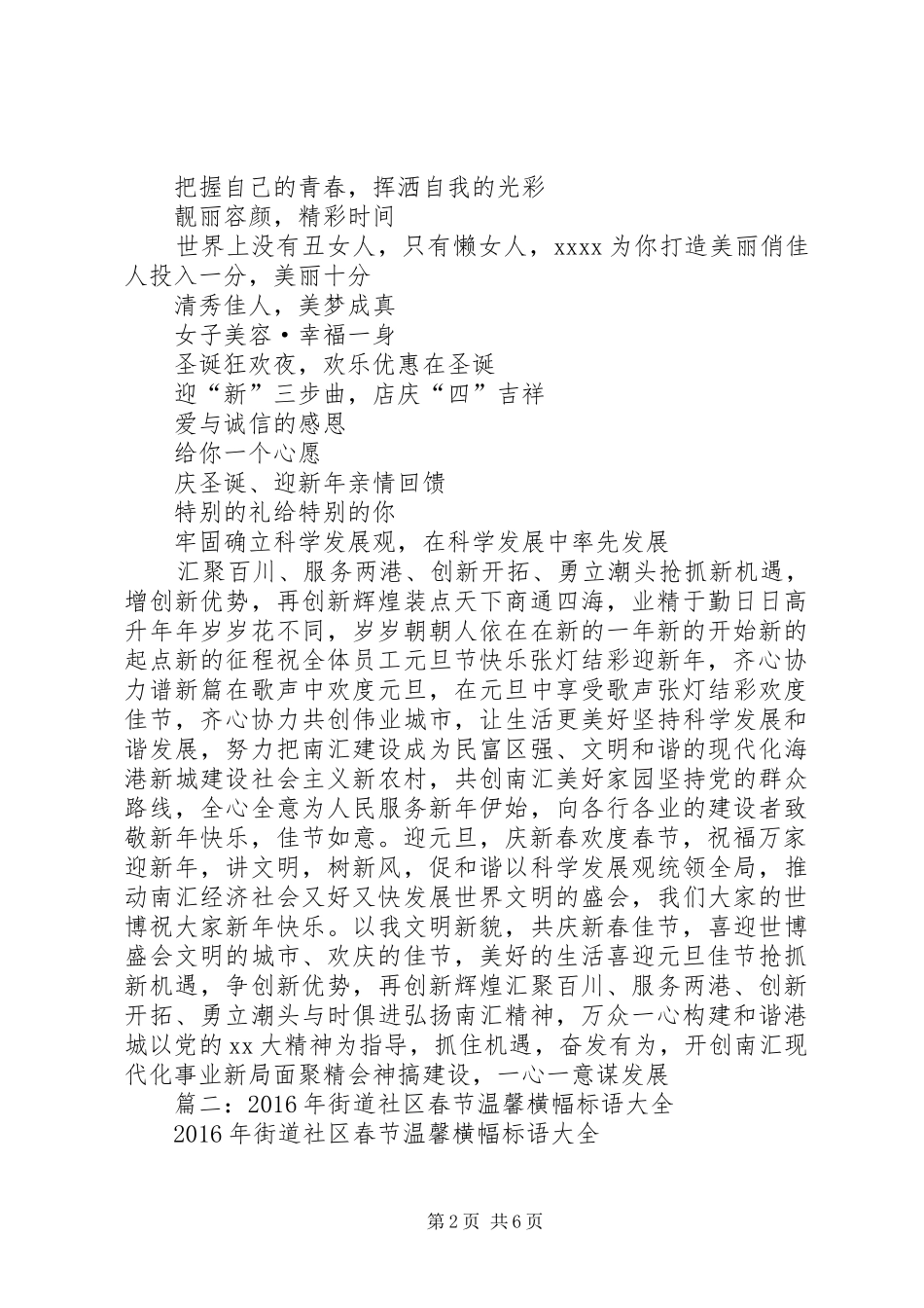 篇一：XX年迎新年横幅宣传标语大全 (6)_第2页