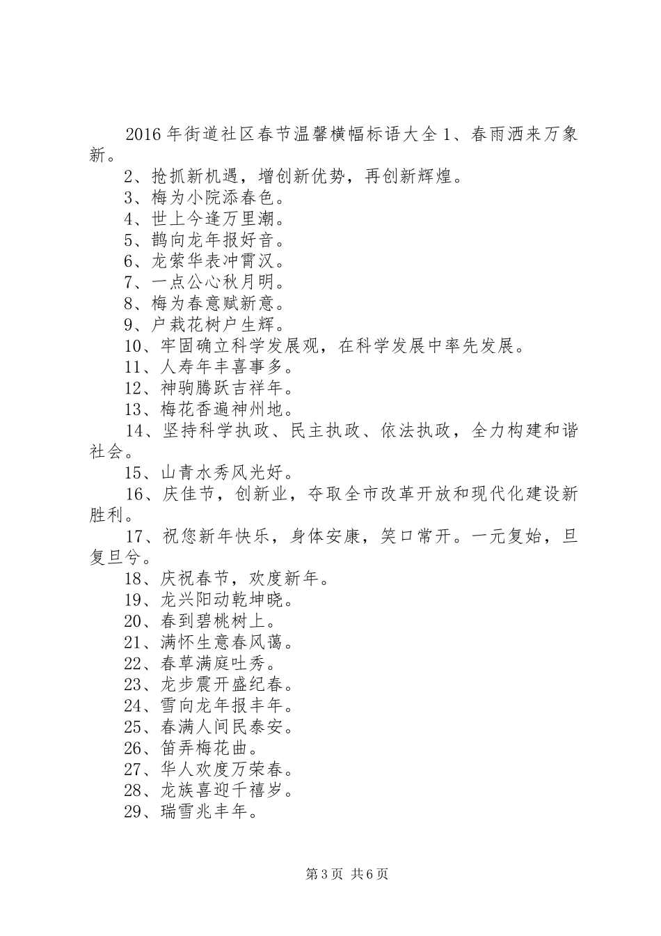 篇一：XX年迎新年横幅宣传标语大全 (6)_第3页