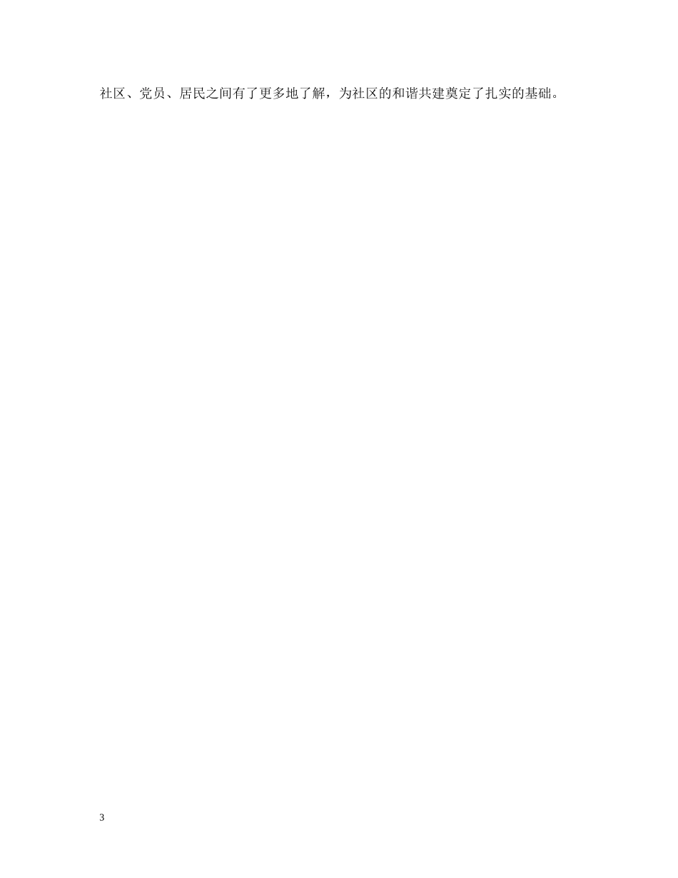 社区志愿者志愿服务工作简报 _第3页