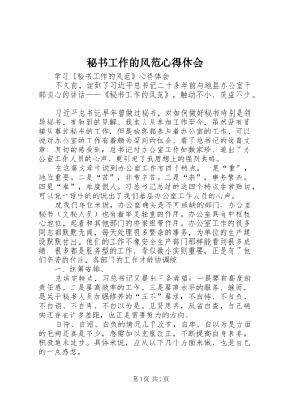 秘书工作的风范体会心得