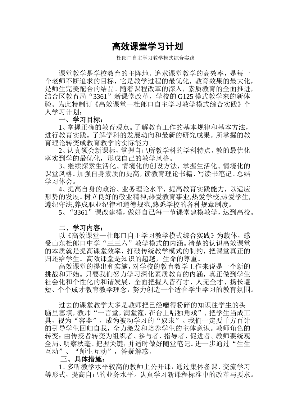 高效课堂学习计划_第1页