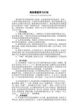 高效课堂学习计划