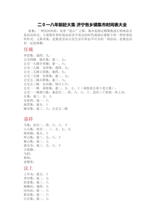 济宁各乡镇集市时间表大全