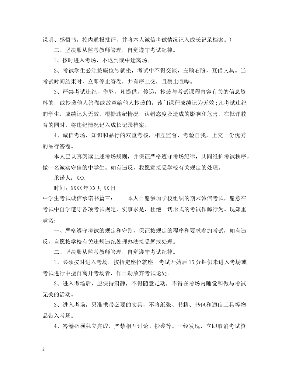 生考试诚信承诺书 _第2页