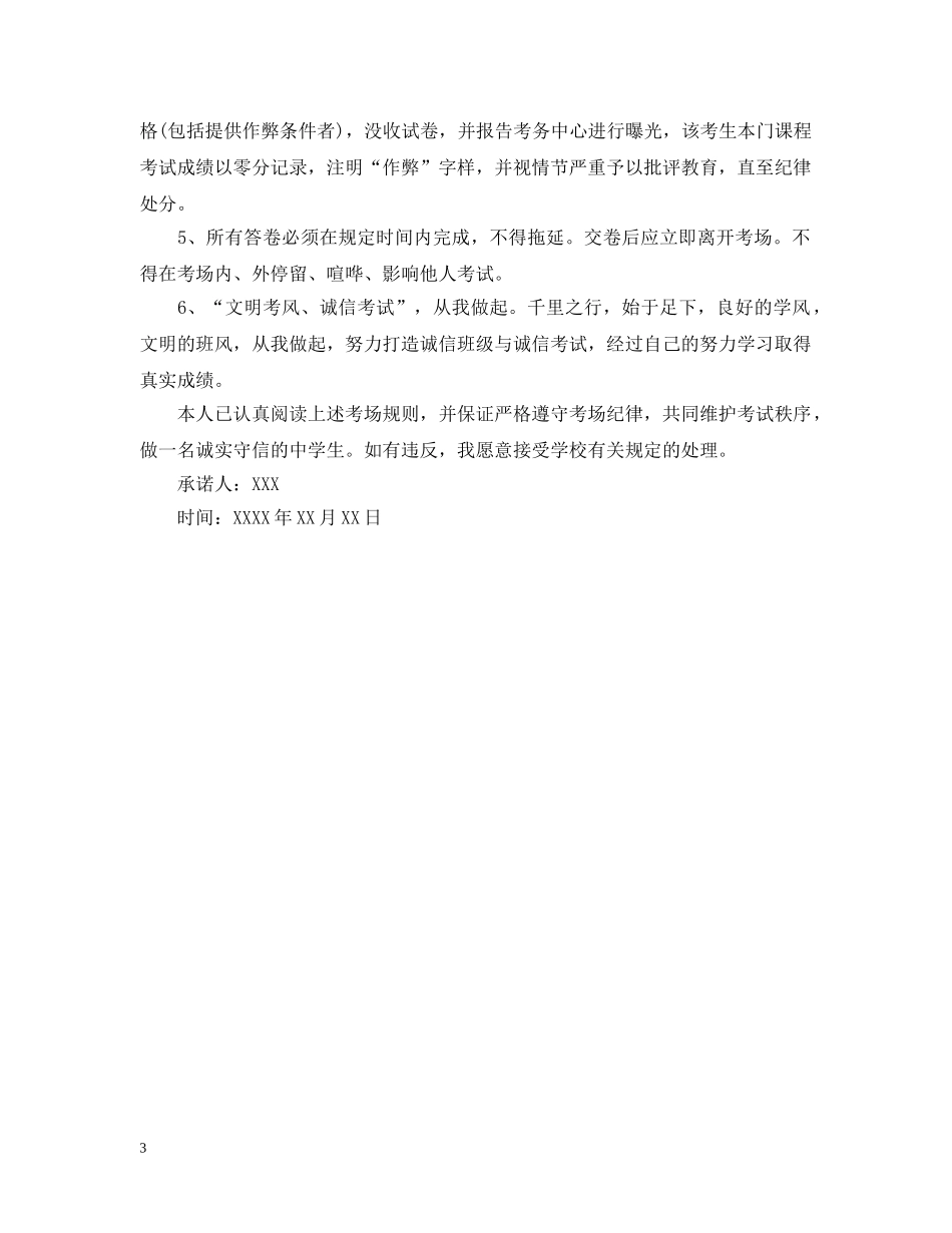 生考试诚信承诺书 _第3页
