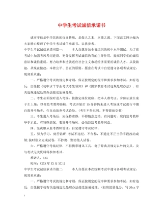 生考试诚信承诺书 