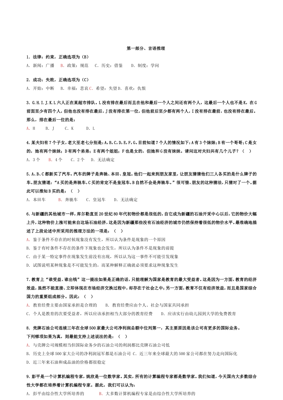 深圳航空笔试第三套试题_第2页