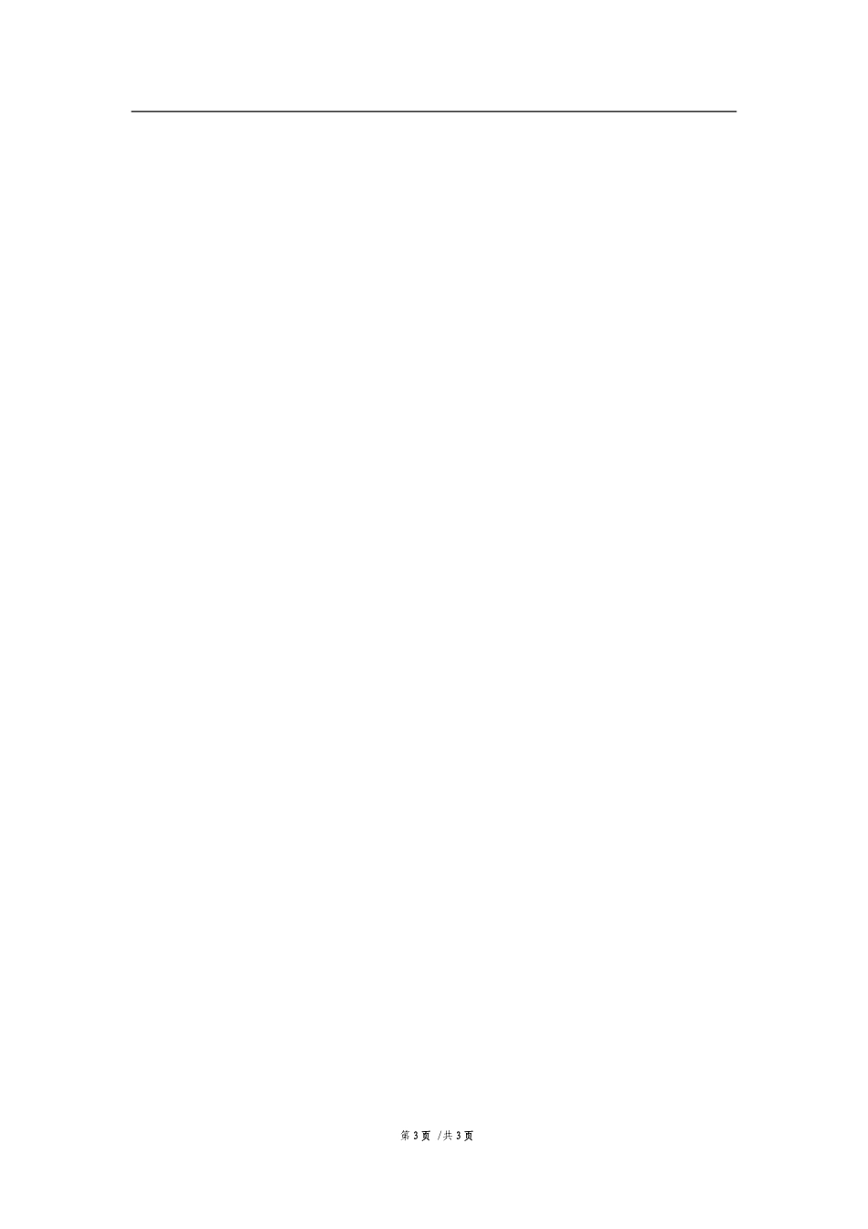 深圳航空笔试第三套试题_第3页