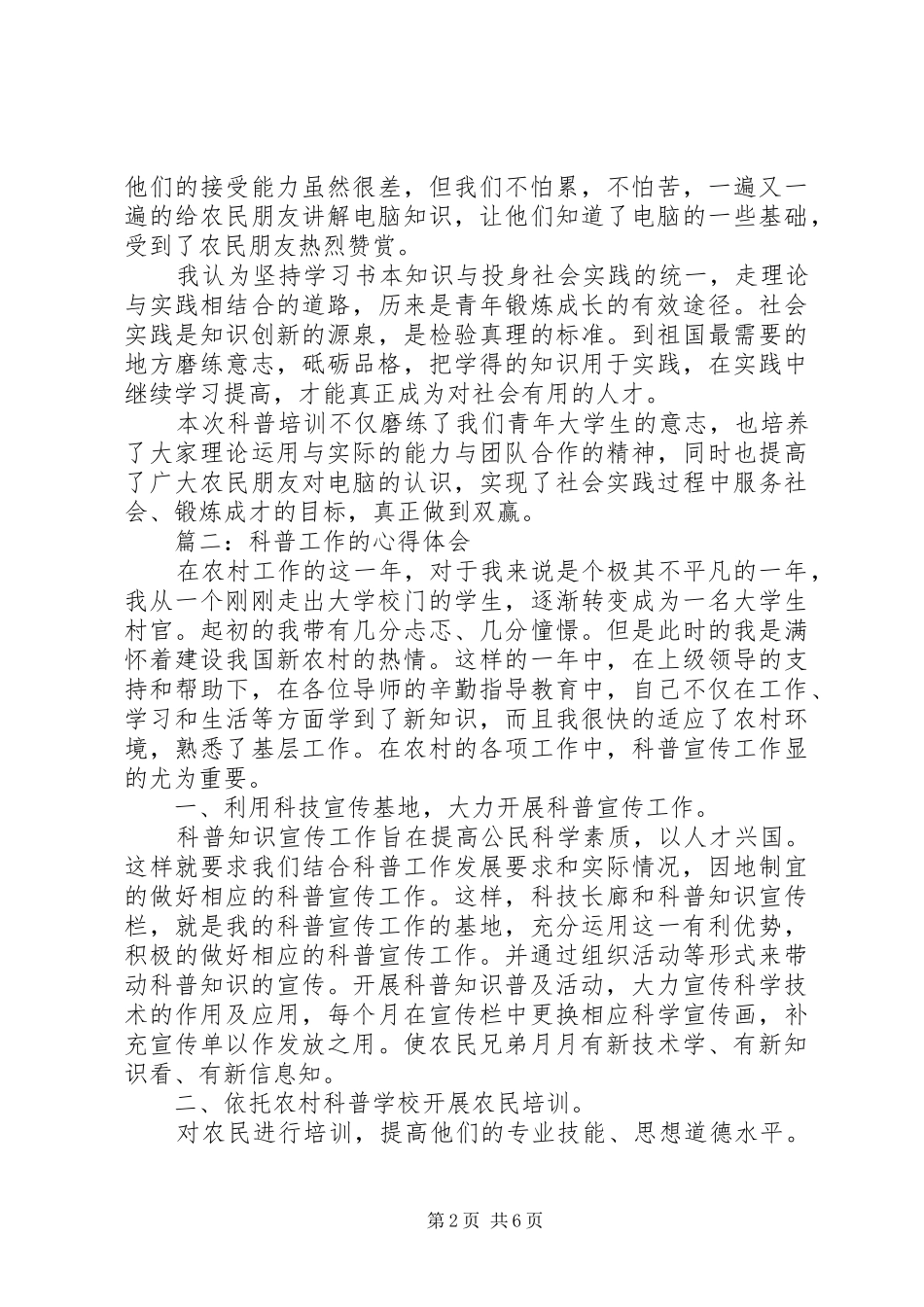 科普工作的体会心得3篇_第2页