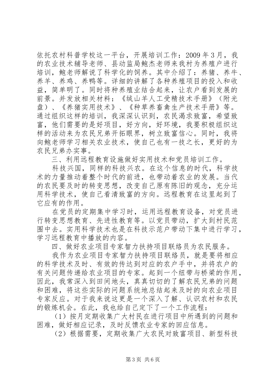 科普工作的体会心得3篇_第3页