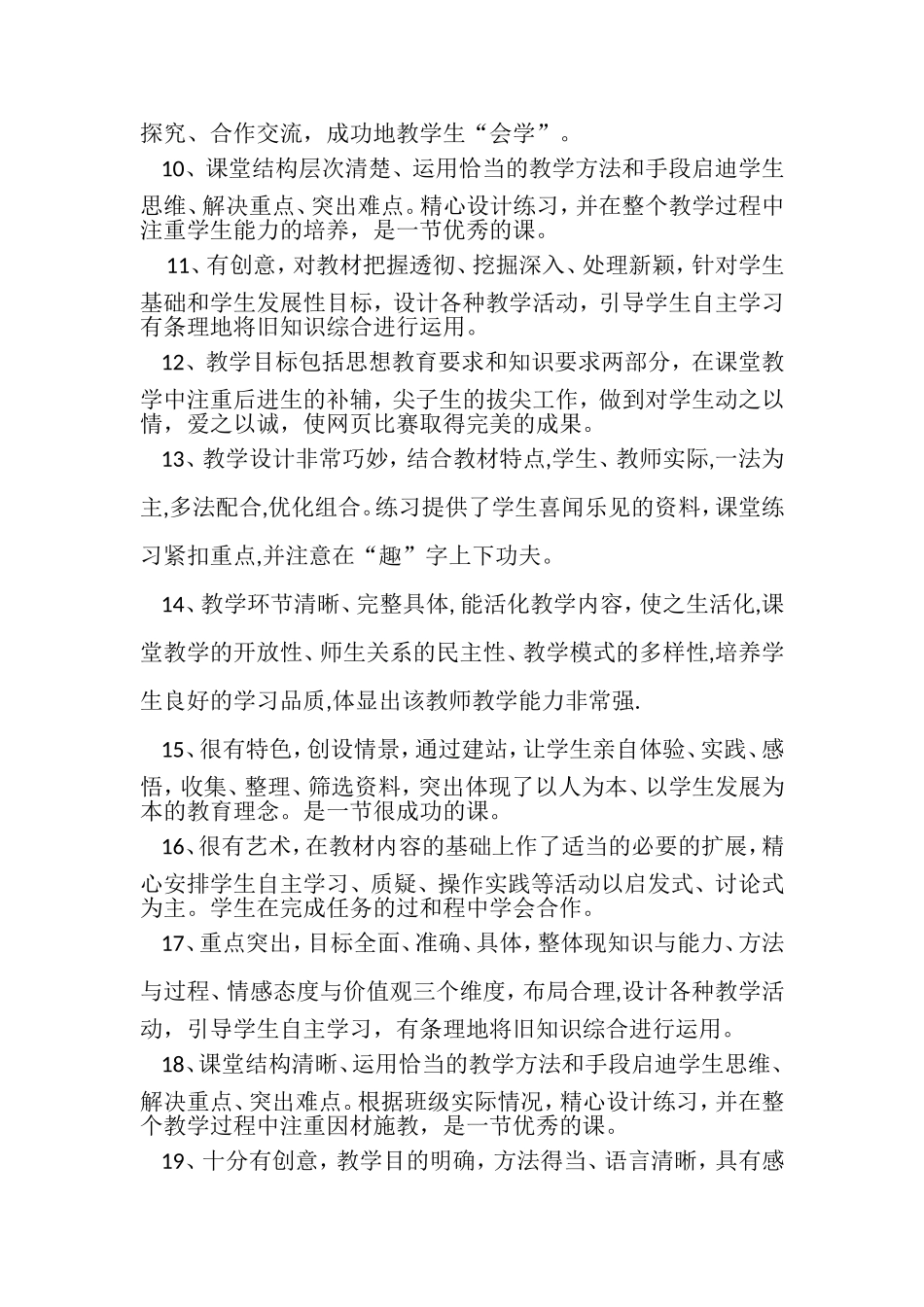 《教学设计检查》评价用语_第2页