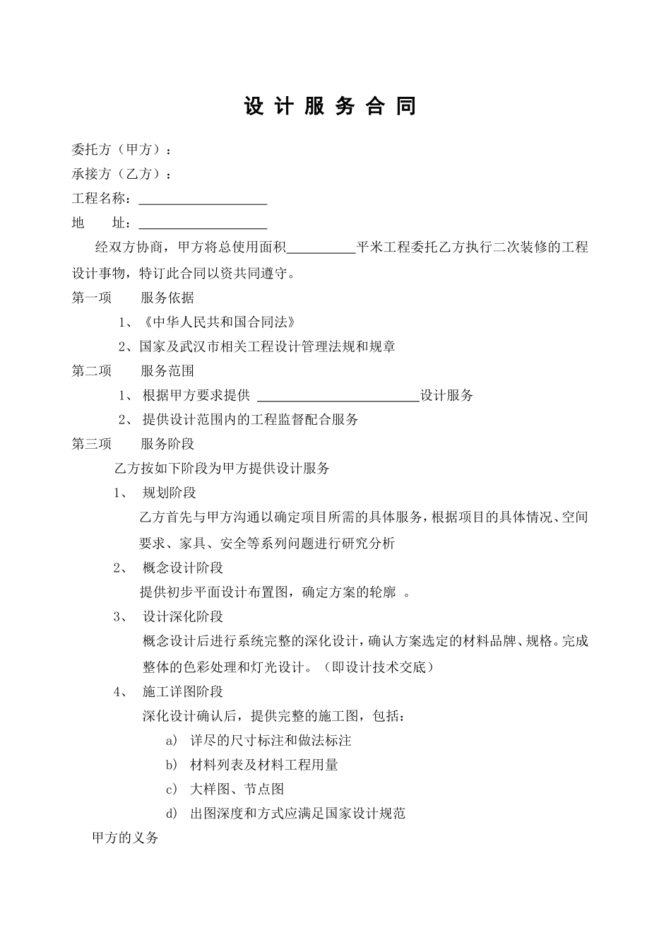 工装纯设计合同_第1页