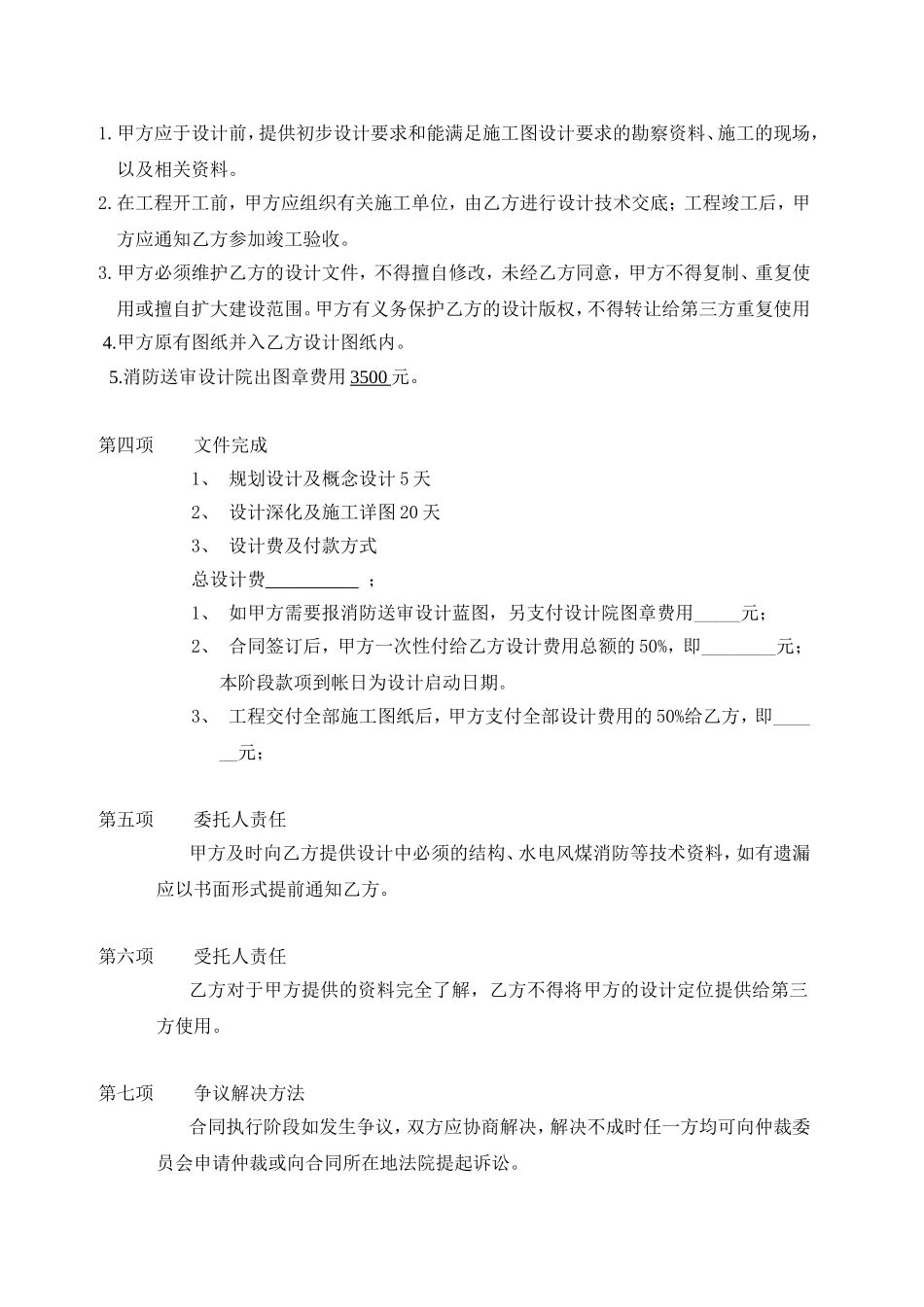 工装纯设计合同_第2页