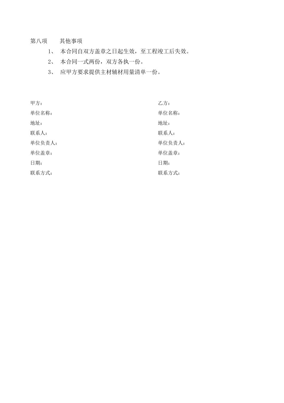 工装纯设计合同_第3页