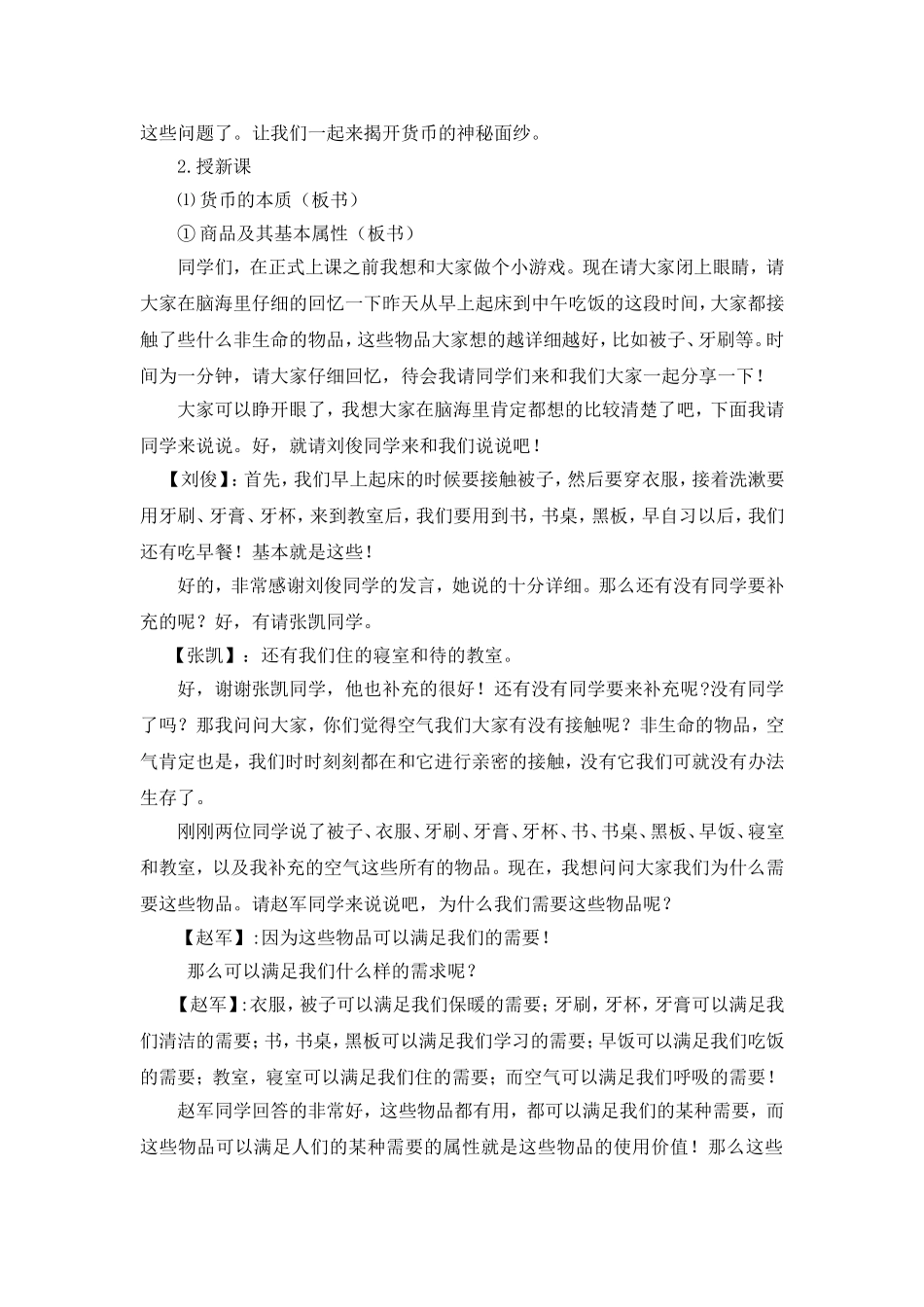 “揭开货币的神秘面纱”教学设计_第2页