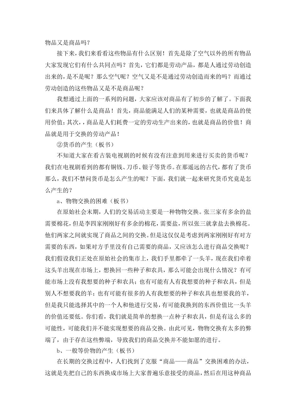 “揭开货币的神秘面纱”教学设计_第3页